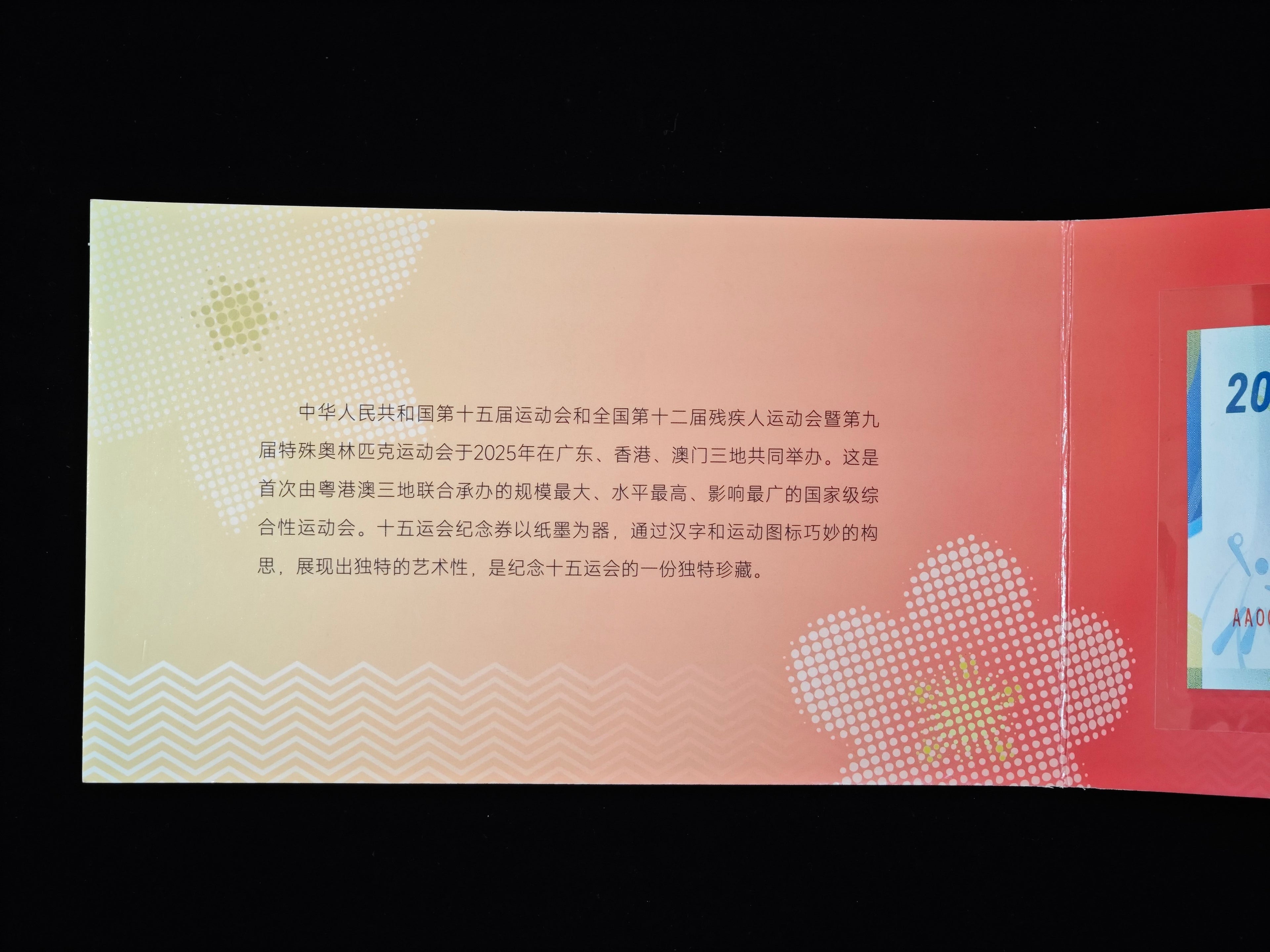 第十五屆全國運動會中國龍加字銀質紀念幣海南版 - 圖片 5