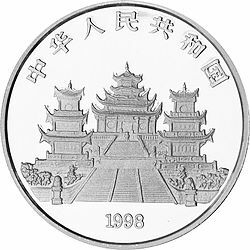 1995媽祖金銀紀念幣1盎司圓形銀質紀念幣（1998） - 圖片 2