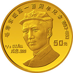 1993毛澤東誕辰100周年1/2盎司金質紀念幣