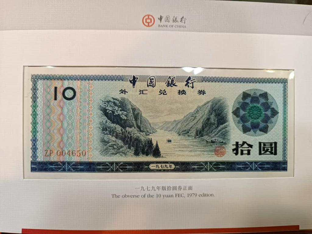 中國銀行外匯卷9張全套紀念册 - 圖片 6