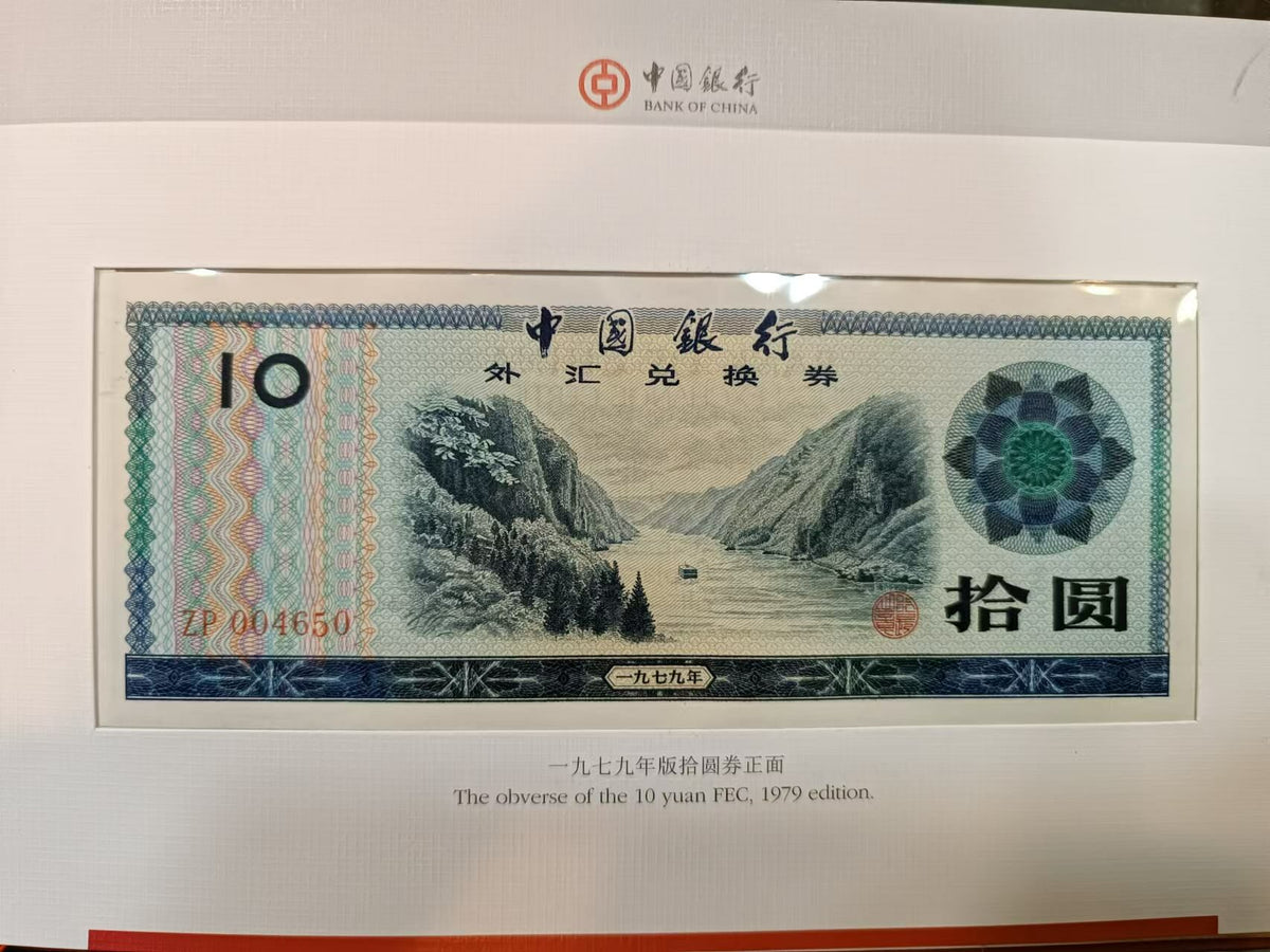 中國銀行外匯卷9張全套紀念册 - 圖片 6
