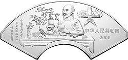 2000中國古典文學名著——《紅樓夢》彩色金銀紀念幣（第1組）5盎司扇形彩色銀質紀念幣 - 圖片 2