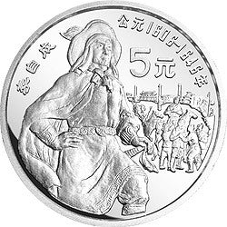 1990中國傑出歷史人物金銀紀念幣（第7組）22克圓形銀質紀念幣D