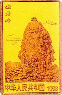 1998桂林山水金銀紀念幣1-2盎司長方形金質紀念幣D - 圖片 2