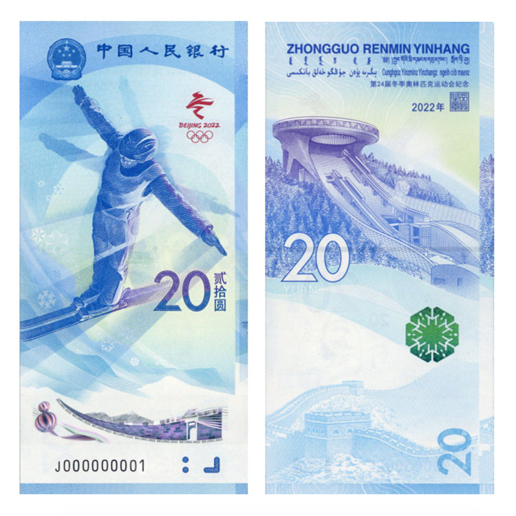 2022第24屆北京冬奧會紀念對鈔紀念冊 - 圖片 2
