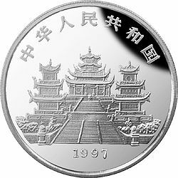 1995媽祖金銀紀念幣1盎司圓形銀質紀念幣（1997） - 圖片 2