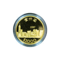1997年香港慶祝回歸紀念金幣