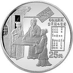 1993中國古代科技發明發現金銀鉑紀念幣（第2組）1-4盎司圓形鉑質紀念幣A