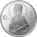 1997年觀音1盎司銀質紀念幣