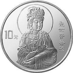 1997年觀音1盎司銀質紀念幣