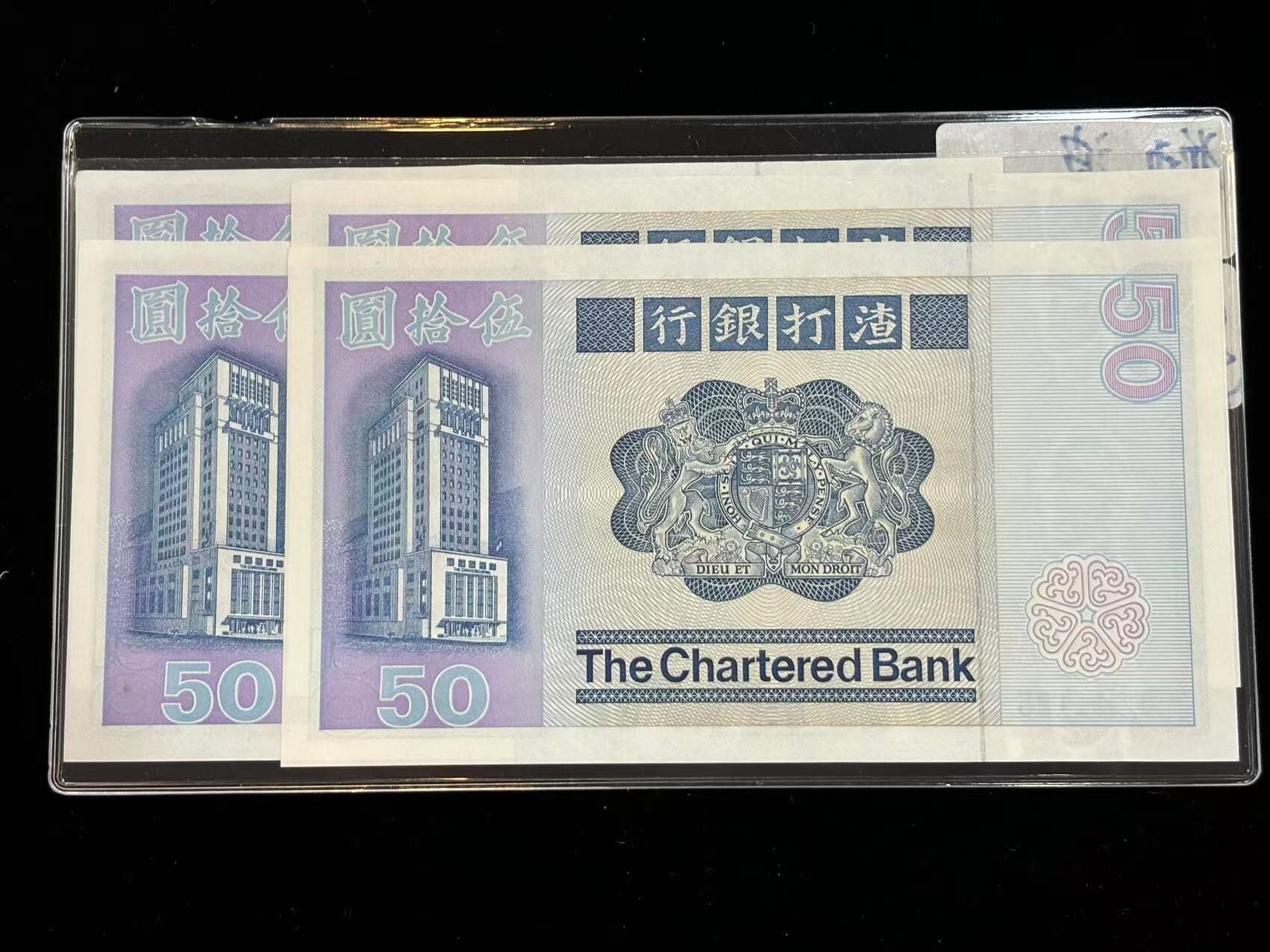 1982年香港渣打銀行50元（獅波四連） - 圖片 2