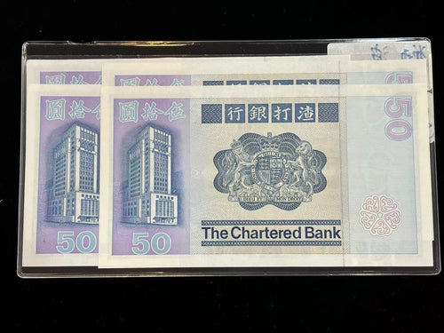 1982年香港渣打銀行50元（獅波四連） - 圖片 2