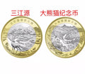2023年三江源+大熊貓公園紀念幣面值10元銀行整原卷40枚