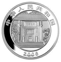 2006千年學府－岳麓書院金銀紀念幣1盎司銀幣 - 圖片 2