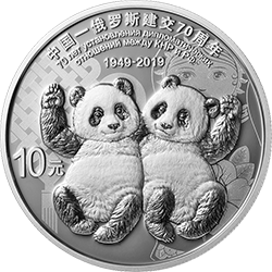 2019中國-俄羅斯建交70周年金銀紀念幣30克圓形銀質紀念幣