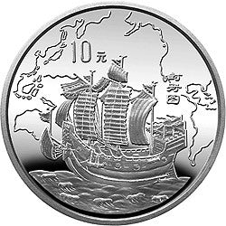 1995中國古代航海船金銀紀念幣27克圓形銀質紀念幣A