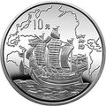 1995中國古代航海船金銀紀念幣27克圓形銀質紀念幣A