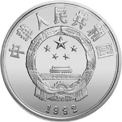1992第17屆冬奧會金銀紀念幣27克圓形銀質紀念幣B - 圖片 2