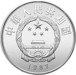 1987中國傑出歷史人物金銀紀念幣（第4組）22克圓形銀質紀念幣D - 圖片 2