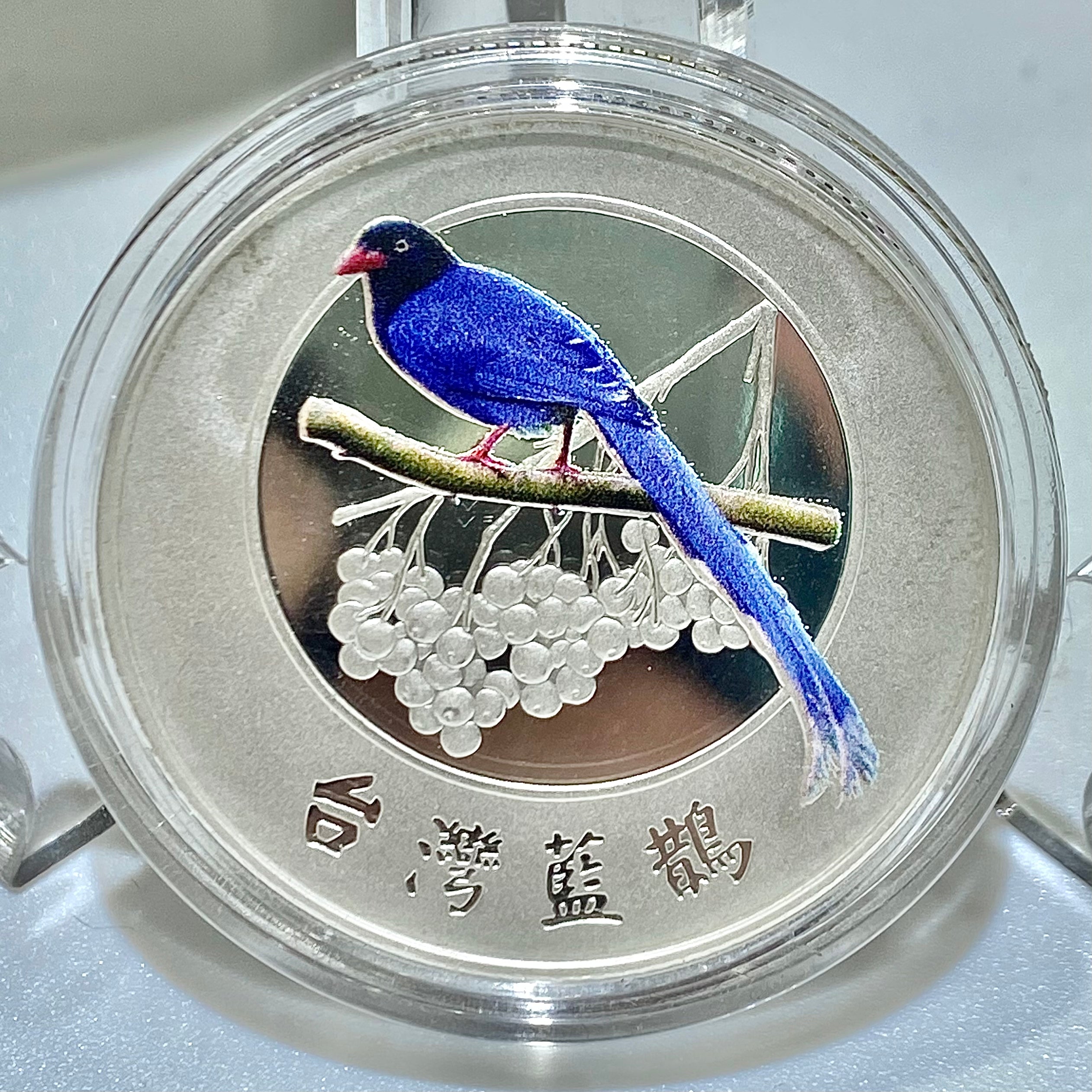 2010年台灣藍鵲1盎司紀念銀章