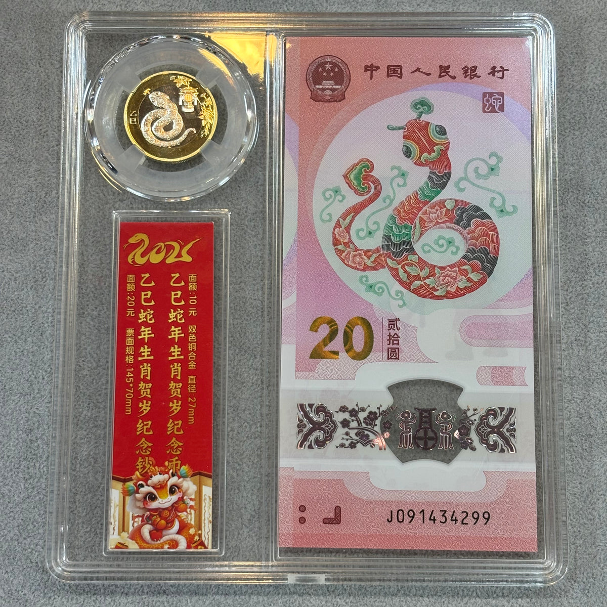 2025年蛇年賀歲普通紀念套裝
