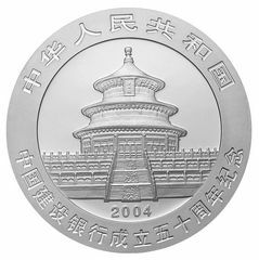 2004中國建設銀行成立50周年金銀紀念幣1盎司圓形銀質紀念幣 - 圖片 2