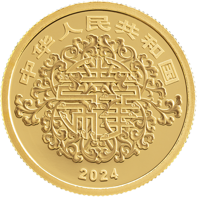 2024吉祥文化金銀紀念幣（生辰之喜 • 一歲一禮） - 圖片 3