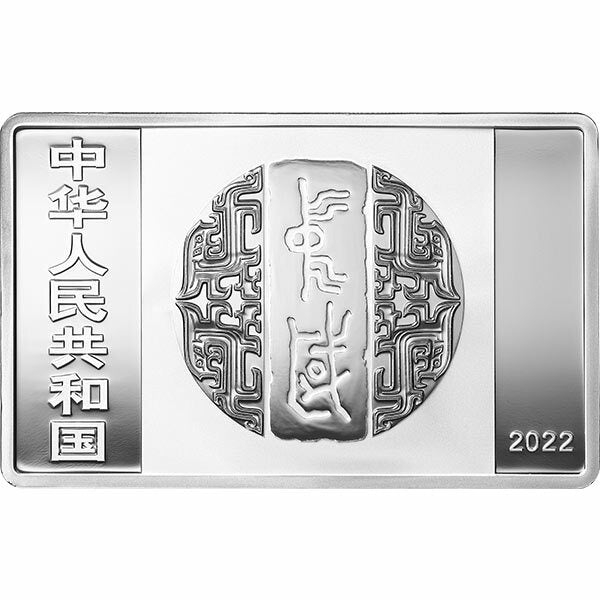 2022中國書法藝術（行書）150克紀念銀幣 - 圖片 2