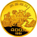 1981辛亥革命70周年金銀紀念幣1-2盎司金質圓形紀念幣