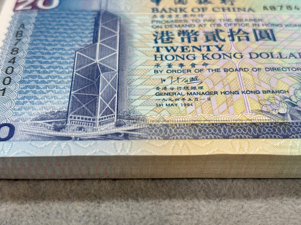 1994年中銀貳拾圓（頭年）刀鈔（全新100張連號） - 圖片 3