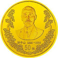 1996孫中山誕辰130周年金銀紀念幣1-2盎司圓形金質紀念幣