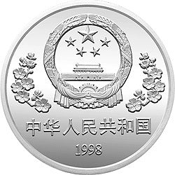 1998白求恩到達中國60周年紀念銀幣1盎司圓形銀質紀念幣A - 圖片 2