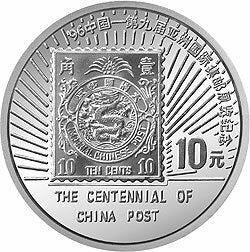 1996中國第9屆亞洲國際集郵展覽紀念銀幣1盎司圓形銀質紀念幣B