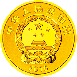 2015新疆維吾爾自治區成立60周年金銀紀念幣7.776克（1-4盎司）圓形金質紀念幣 - 圖片 2