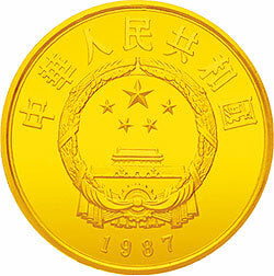 1987中國傑出歷史人物金銀紀念幣（第4組）1-3盎司圓形金質紀念幣 - 圖片 2