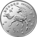 1997年版麒麟20克銀質紀念幣