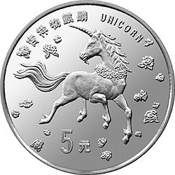 1997年版麒麟20克銀質紀念幣