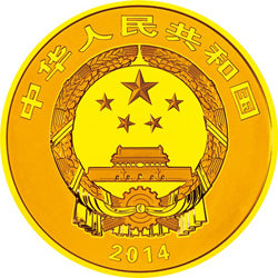 2014中國佛教聖地（峨眉山）金銀紀念幣155.52克（5盎司）圓形金質紀念幣 - 圖片 2