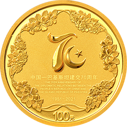 2021中國-巴基斯坦建交70周年金銀紀念幣8克圓形金質紀念幣