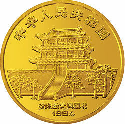 1994中國甲戌（狗）年金銀鉑紀念幣12盎司圓形金質紀念幣 - 圖片 2