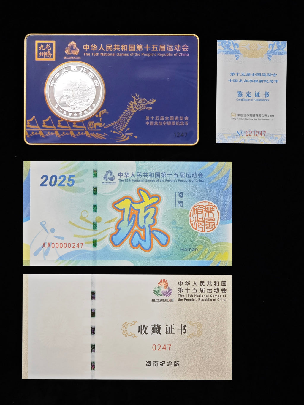 第十五屆全國運動會中國龍加字銀質紀念幣海南版 - 圖片 2