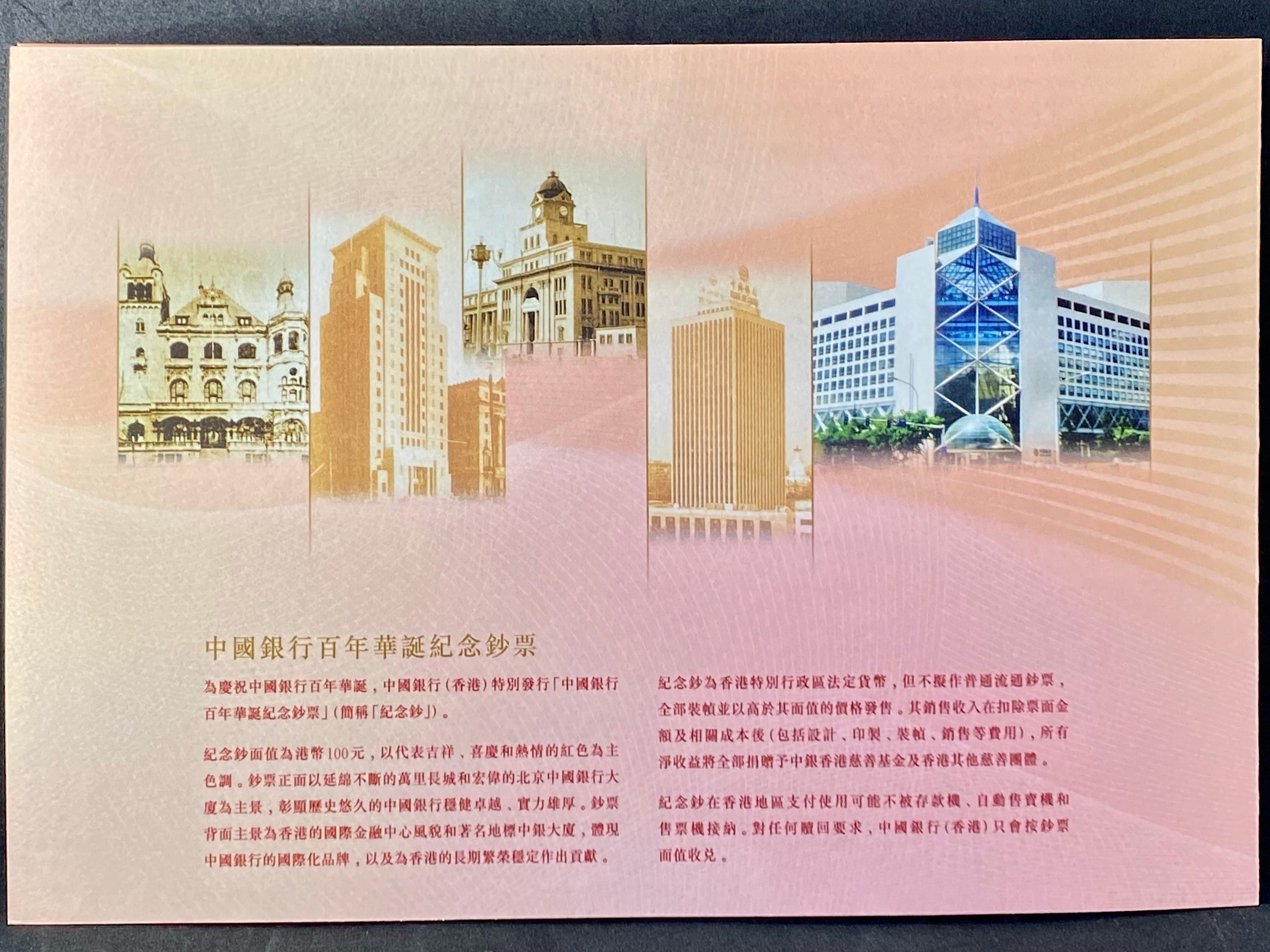 2012年 香港中國銀行慶祝成立100周年 100元紀念鈔(單張)(號碼隨機) - 圖片 4