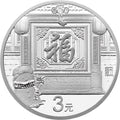2017賀歲紀念銀幣