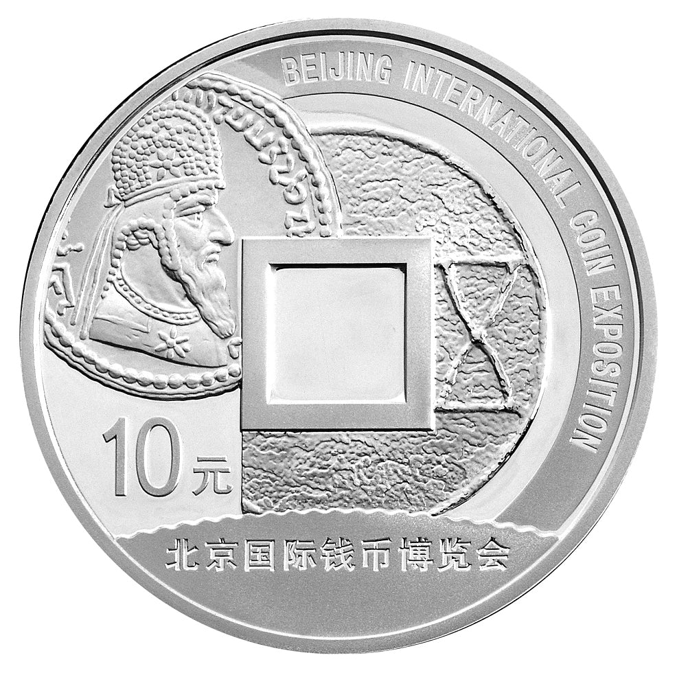 2009北京國際錢幣博覽會紀念銀幣