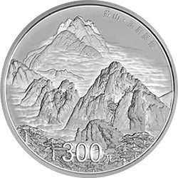 2013世界遺產——黃山金銀紀念幣1公斤圓形銀質紀念幣