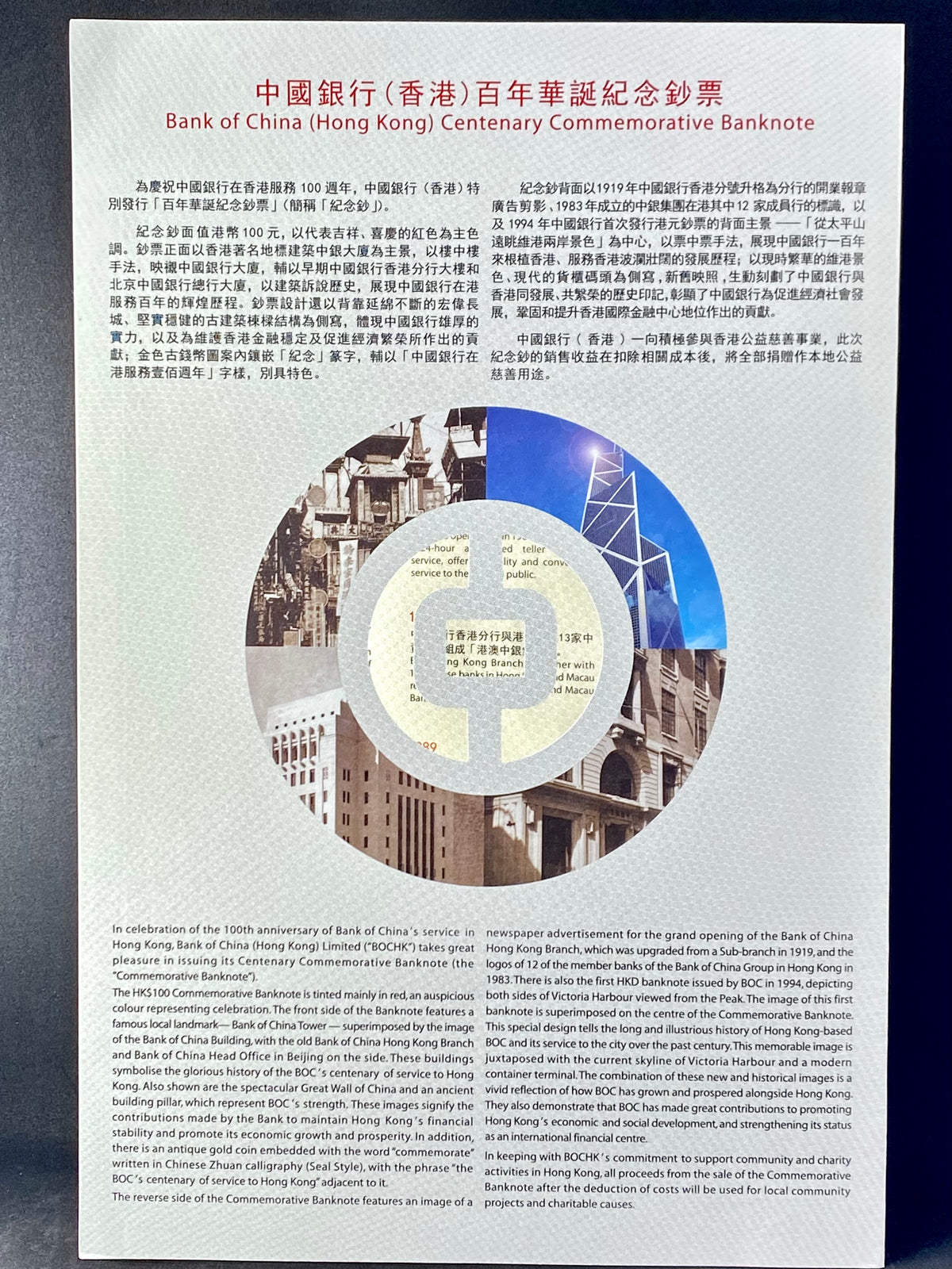 2017年 香港中國銀行慶祝成立100周年 100元紀念鈔(三連張) - 圖片 4