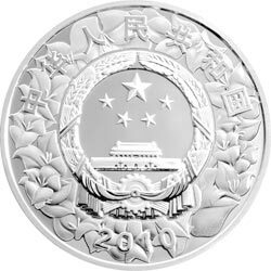 2010深圳經濟特區建立30周年金銀紀念幣1盎司圓形銀質紀念幣 - 圖片 2