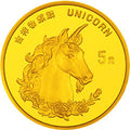 1996版麒麟1/20盎司金質紀念幣