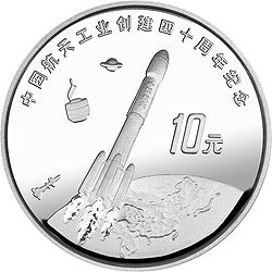 1996中國航太工業創建40周年紀念銀幣1盎司圓形銀質紀念幣A