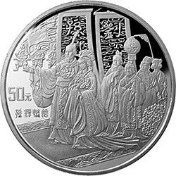 1997中國古典文學名著-《三國演義》金銀紀念幣（第3組）5盎司圓形銀質紀念幣